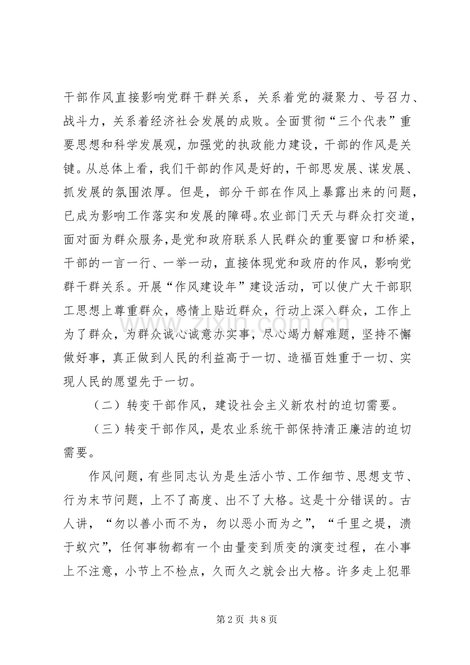 农业局在机关作风建设年动员大会上的发言材料提纲.docx_第2页
