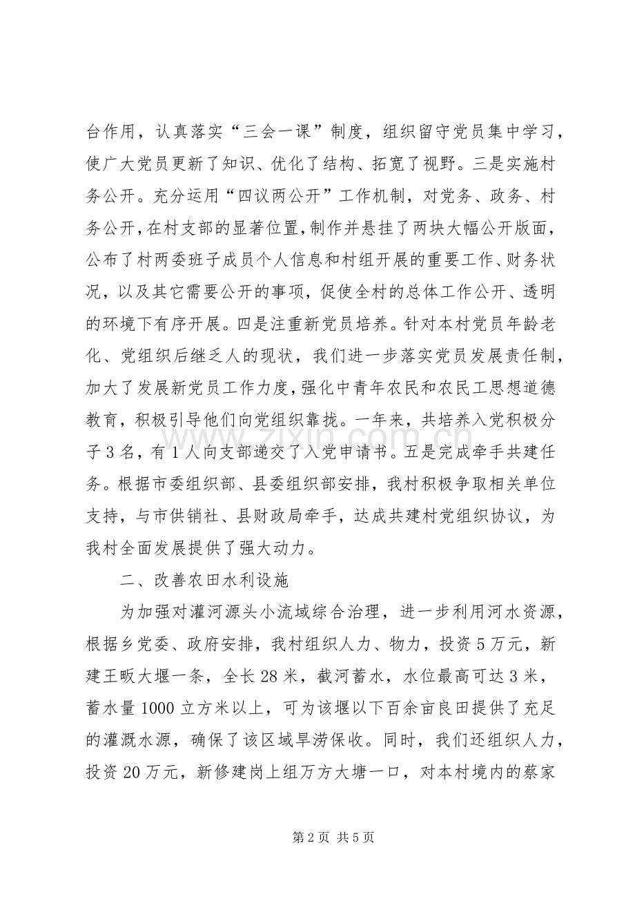 在第一书记座谈会上的发言.docx_第2页