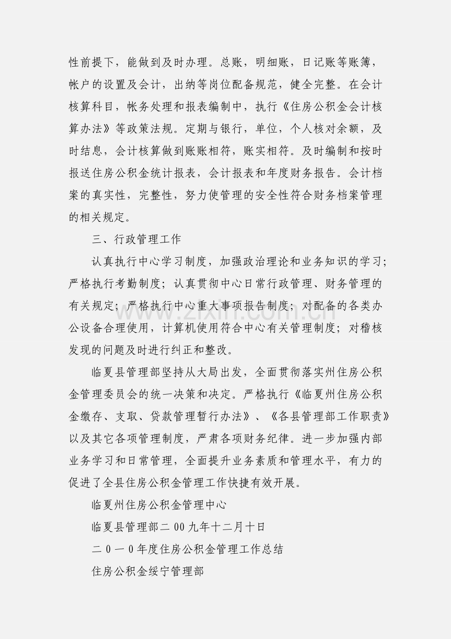 住房公积金201_年我县工作汇报.docx_第2页