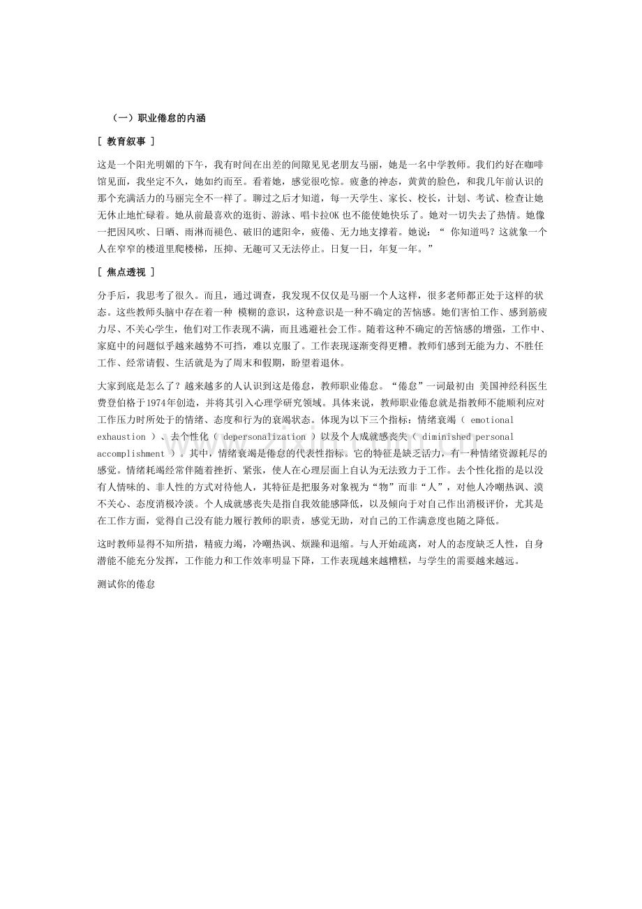 (一)职业倦怠的内涵.doc_第1页