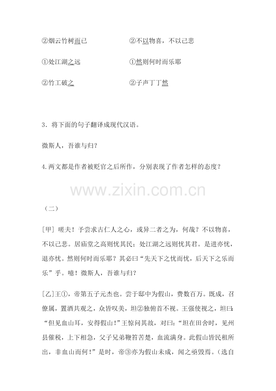 岳阳楼记比较阅读.doc_第2页