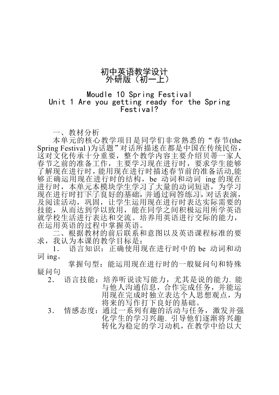 贾伟平说课设计.doc_第1页