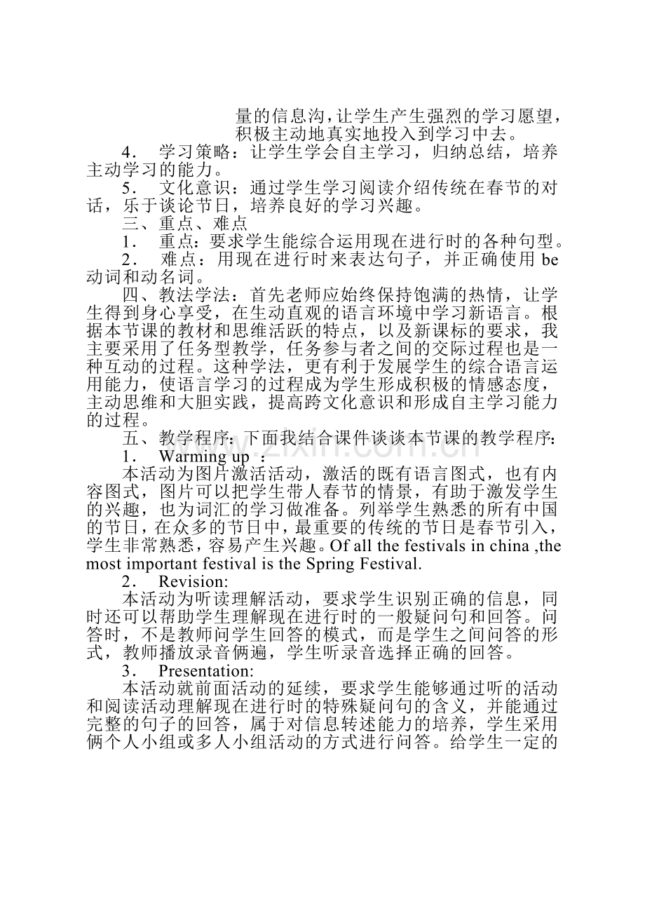 贾伟平说课设计.doc_第2页
