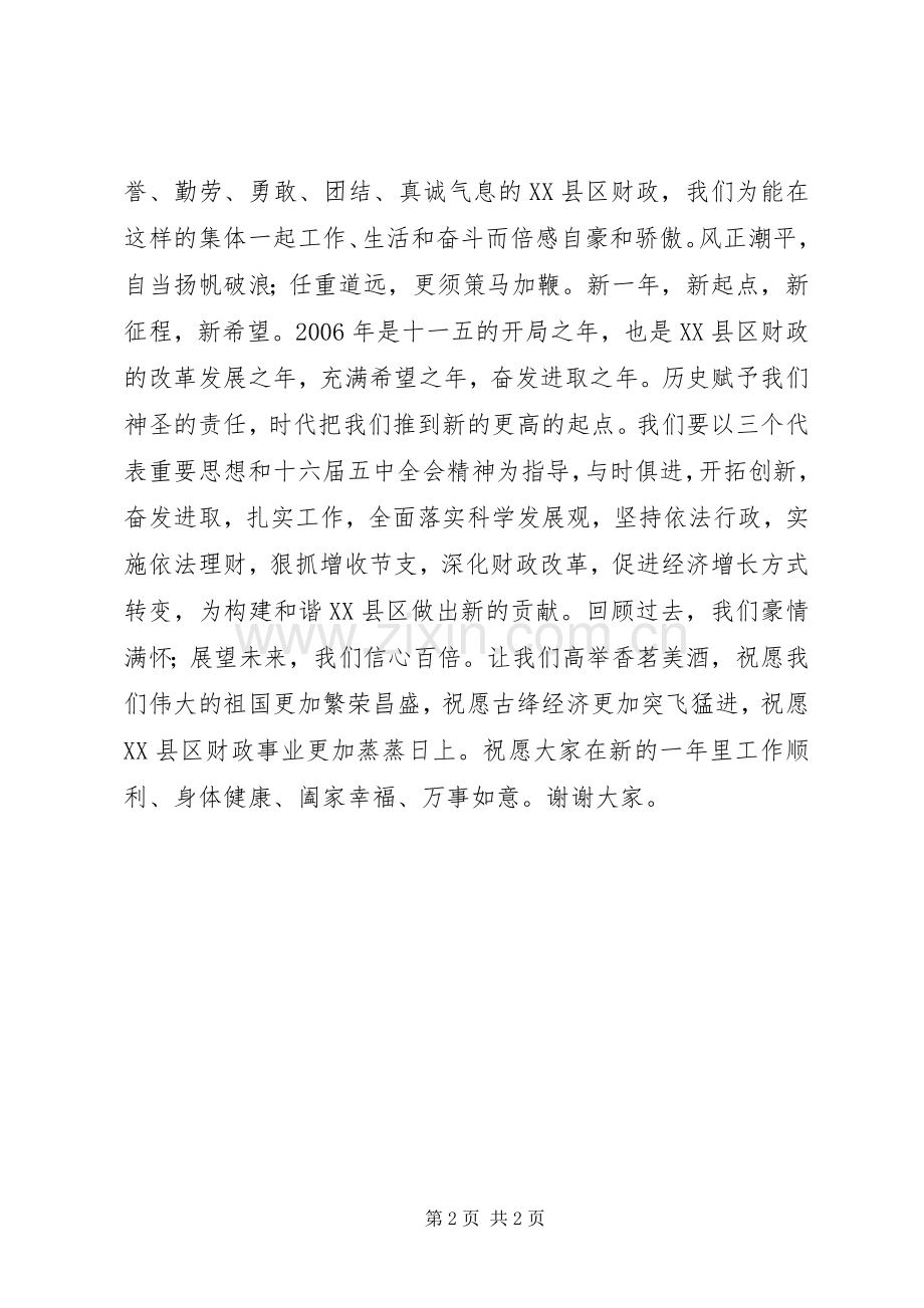 县财政局长新春演讲致辞.docx_第2页