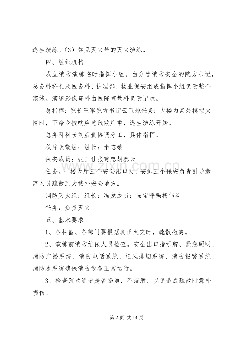 妇幼保健院应急演练实施方案.docx_第2页