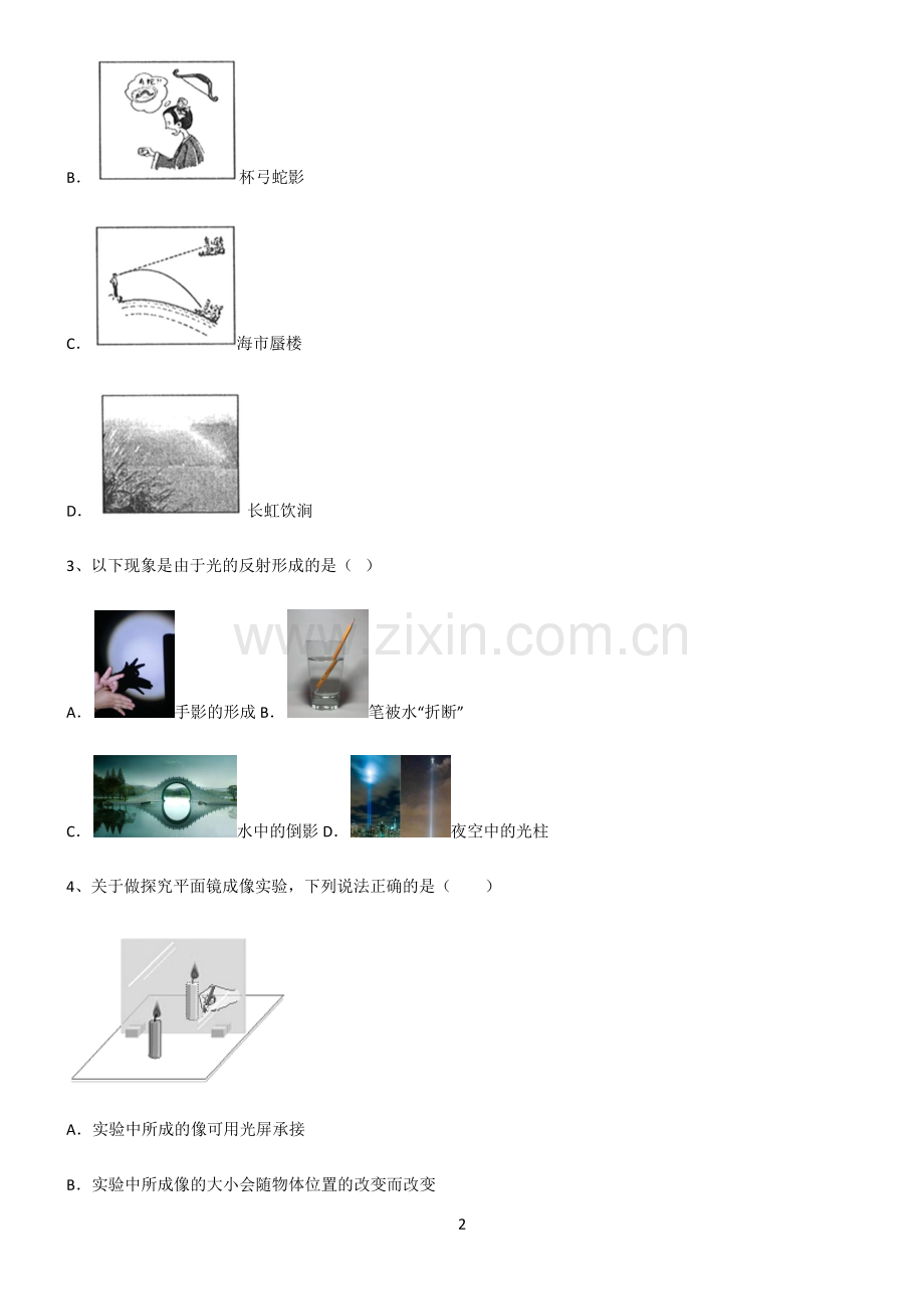 (文末附答案)2022届八年级物理第四章光现象常考点.pdf_第2页