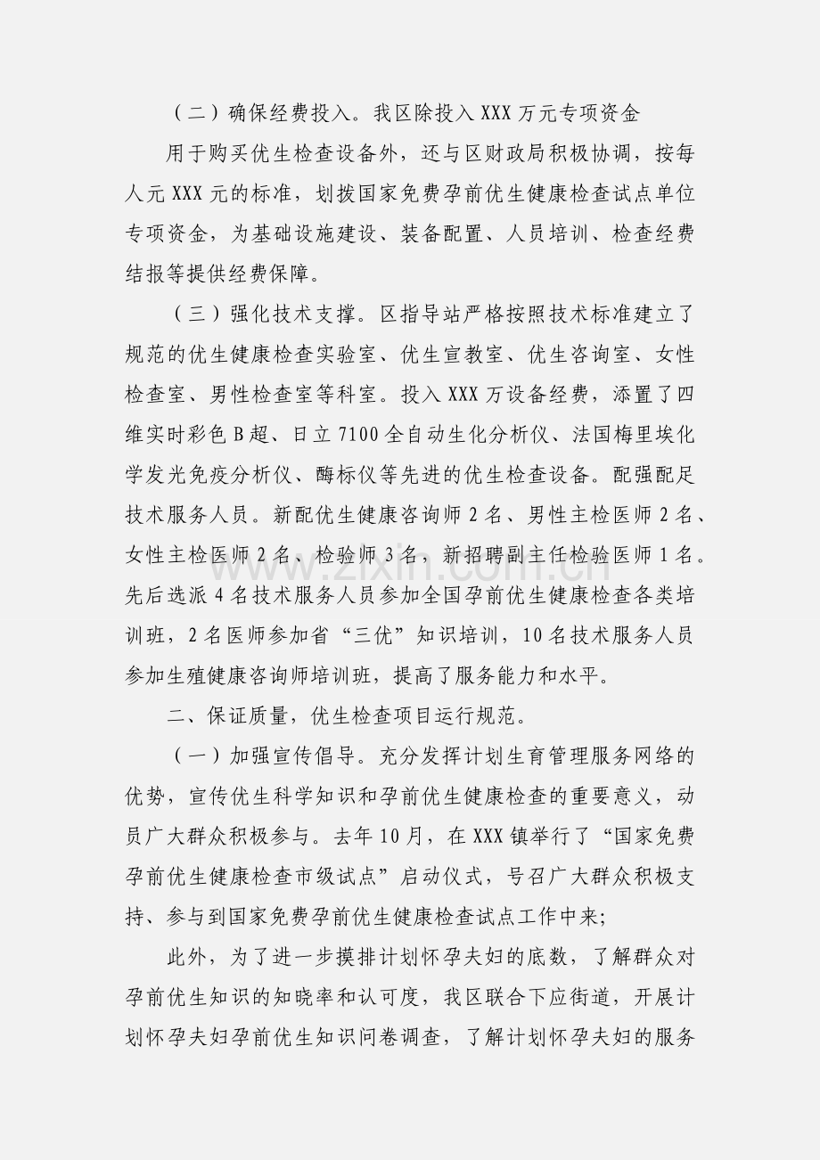 免费孕前优生健康检查工作汇报 (1).docx_第2页