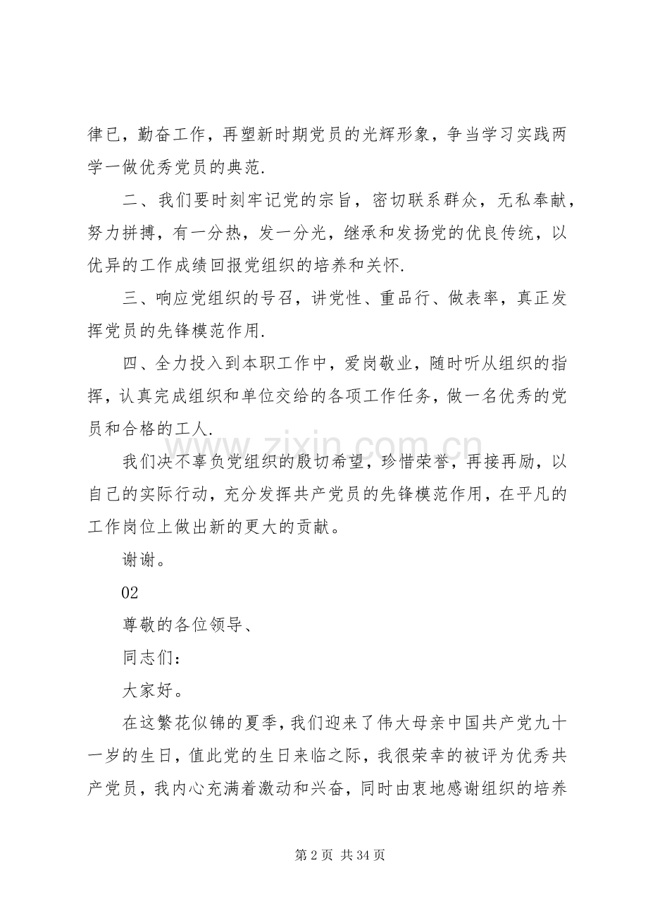 20XX年优秀党员发言12篇.docx_第2页
