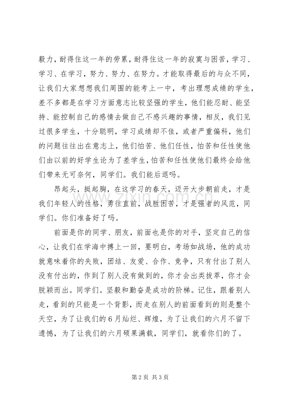 开学典礼演讲稿 (36).docx_第2页