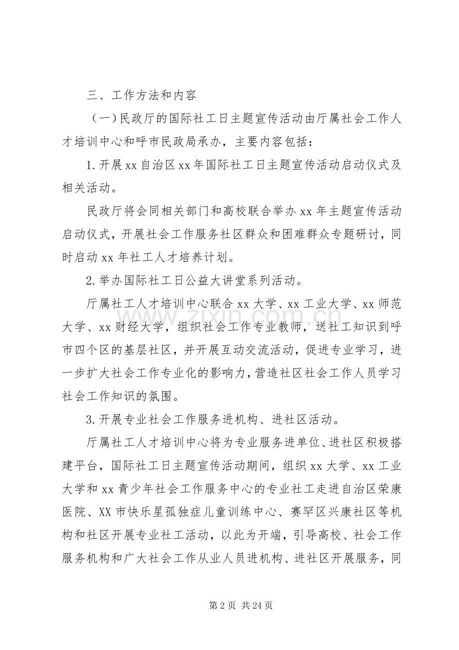 XX国际社工日宣传活动方案.docx_第2页