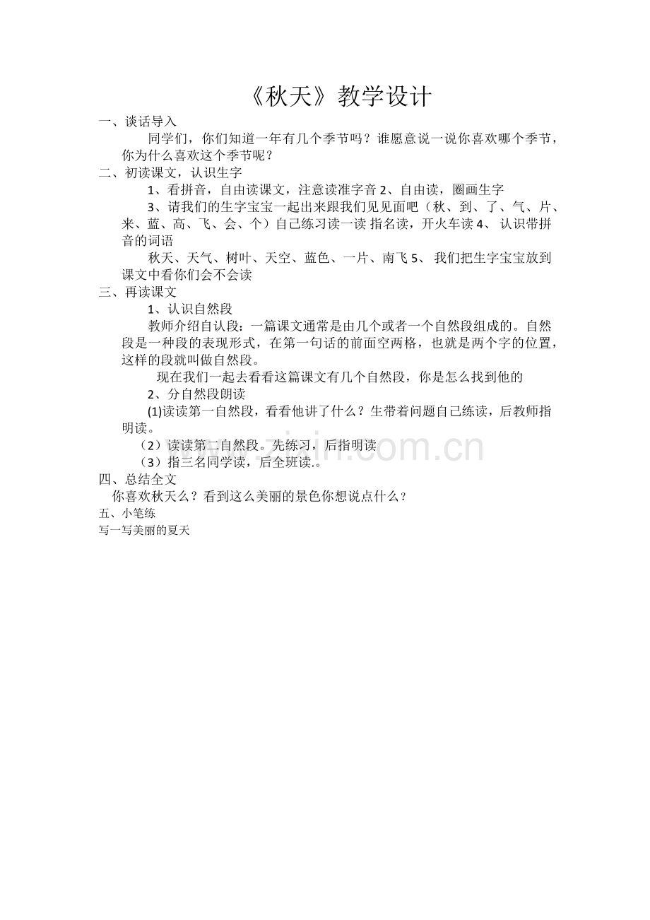 (部编)人教2011课标版一年级上册小笔练.docx_第1页