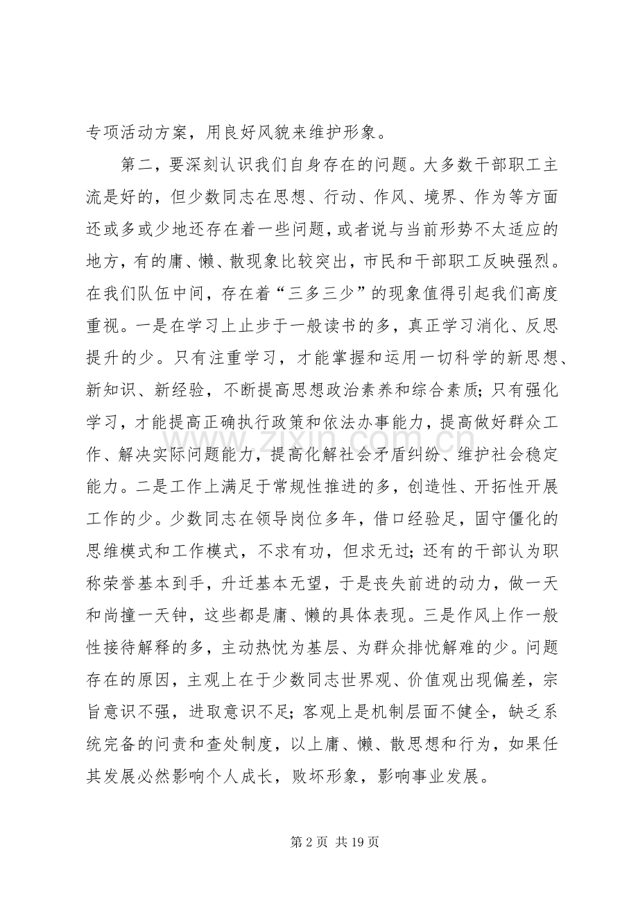 治理慵懒散大会上的讲话.docx_第2页