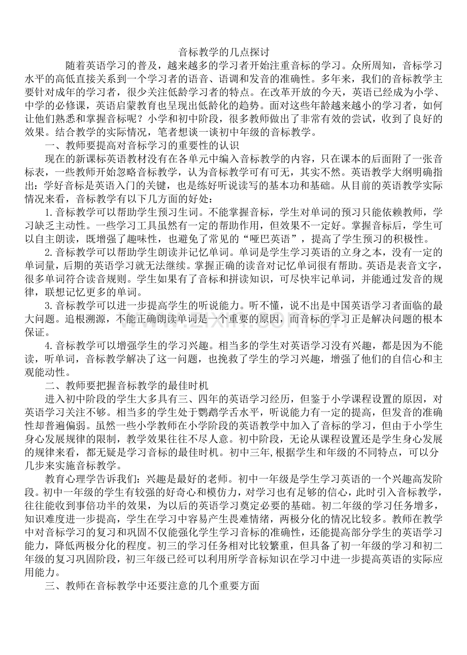 音标教学的几点探讨.doc_第1页
