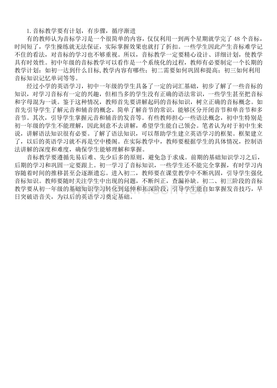 音标教学的几点探讨.doc_第2页