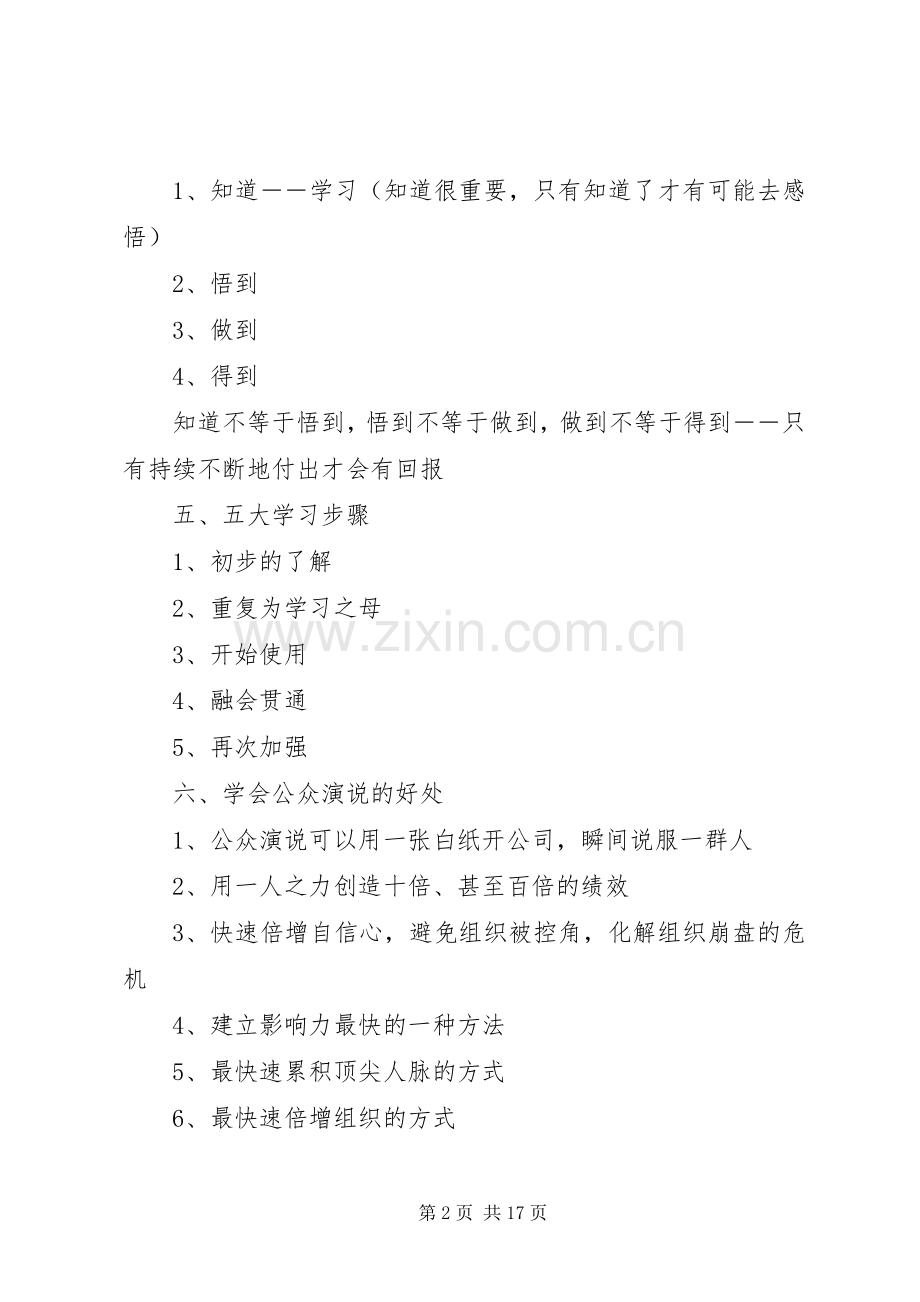 公众演说稿技巧(演说稿准备)上.docx_第2页