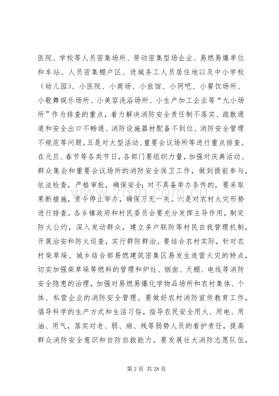 冬季火灾防范宣教整治实施方案.docx_第2页