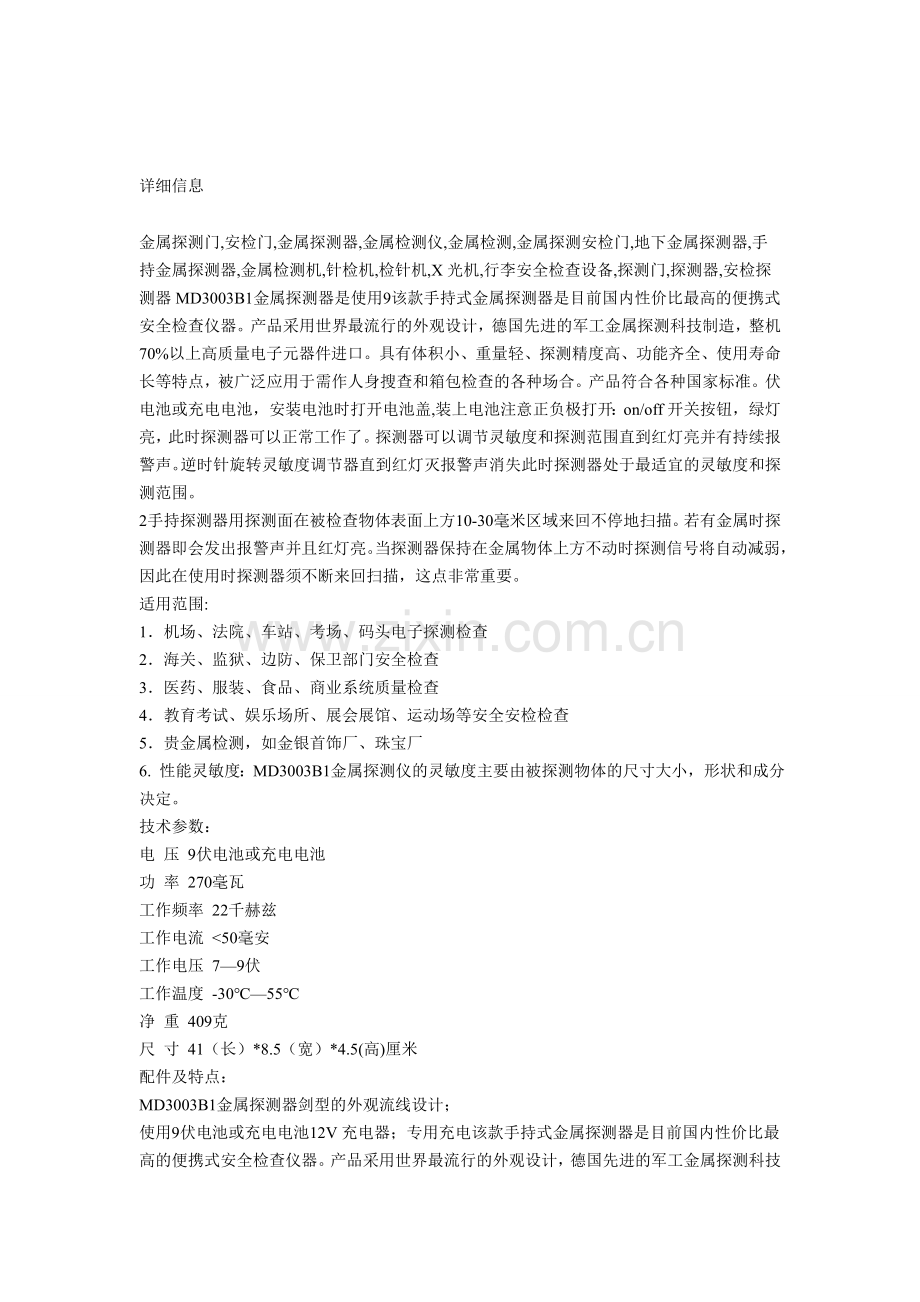 手持金属探测器(图)[资料].doc_第1页
