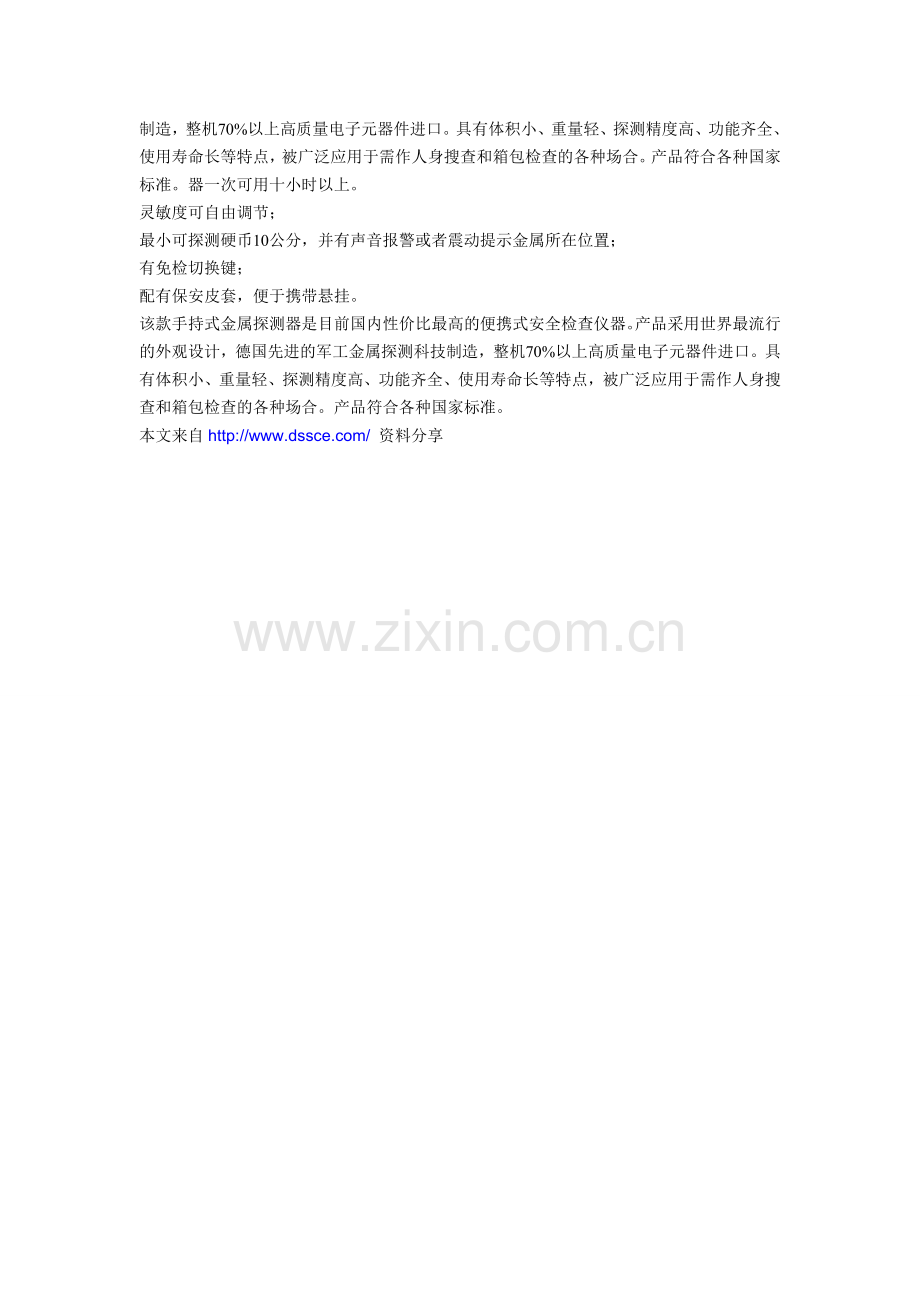 手持金属探测器(图)[资料].doc_第2页