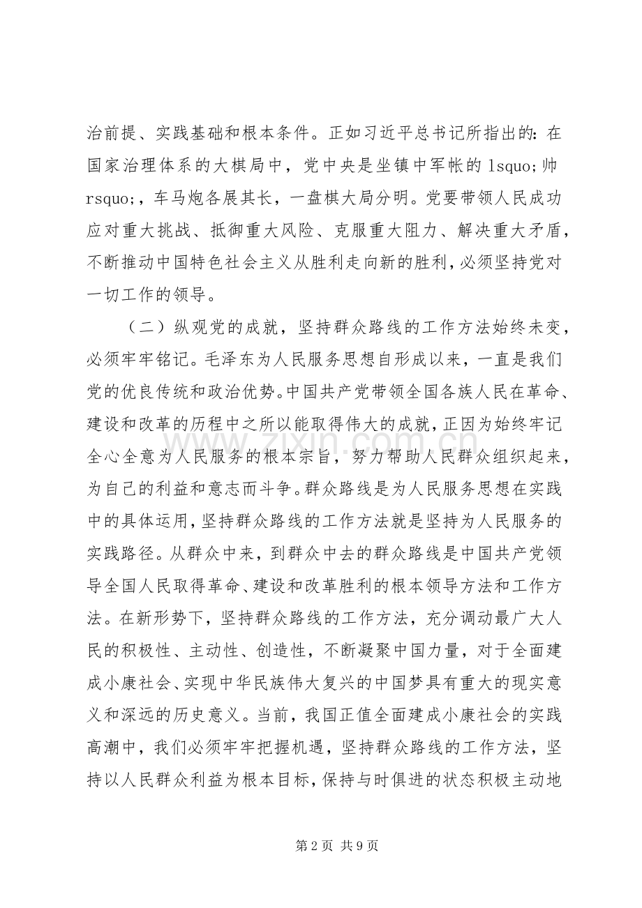 守共产党员初心担组织部门使命组织系统学习研讨读书班交流发言材料.docx_第2页