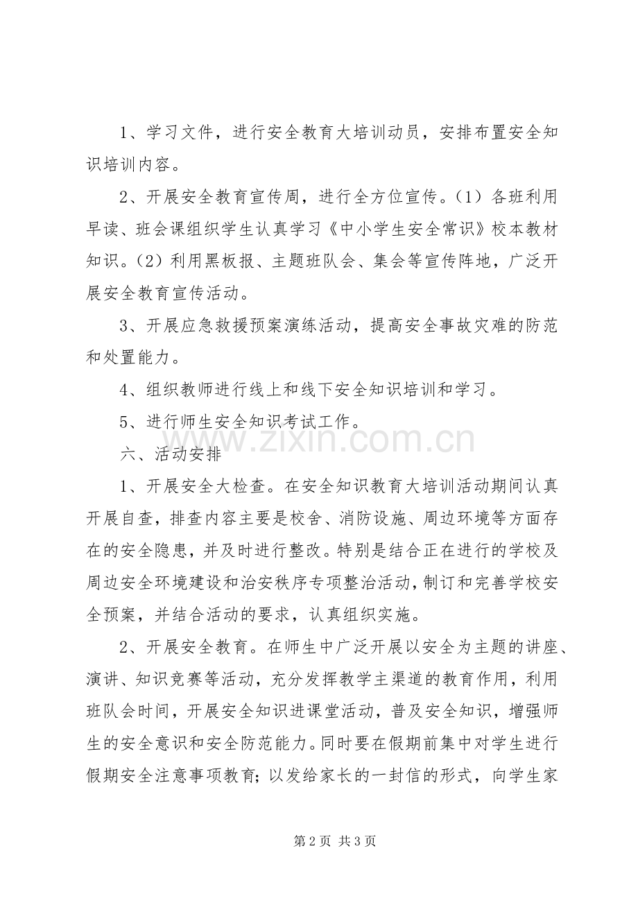 XX年中学安全教育大培训活动方案.docx_第2页