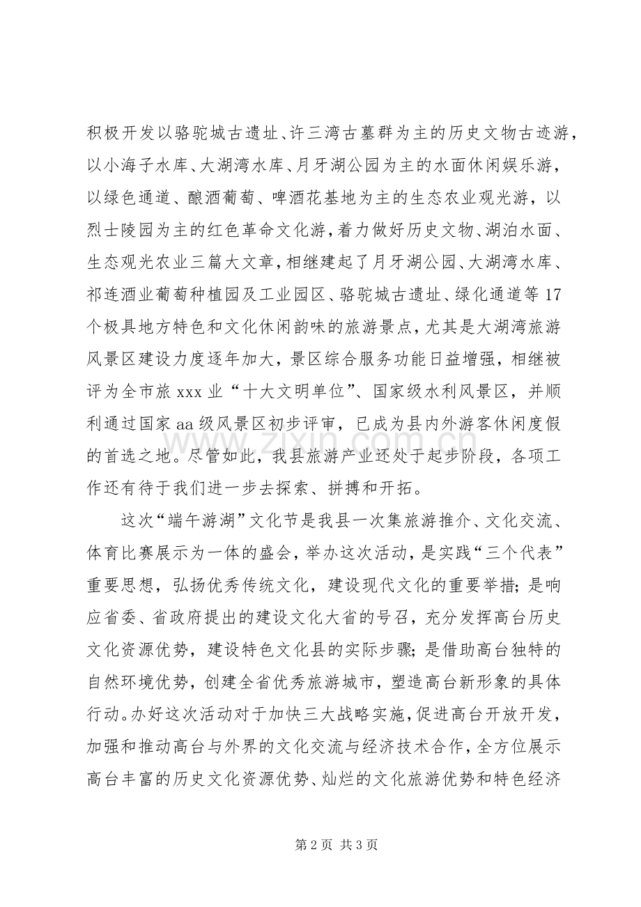 县委书记在文化节上致辞.docx_第2页