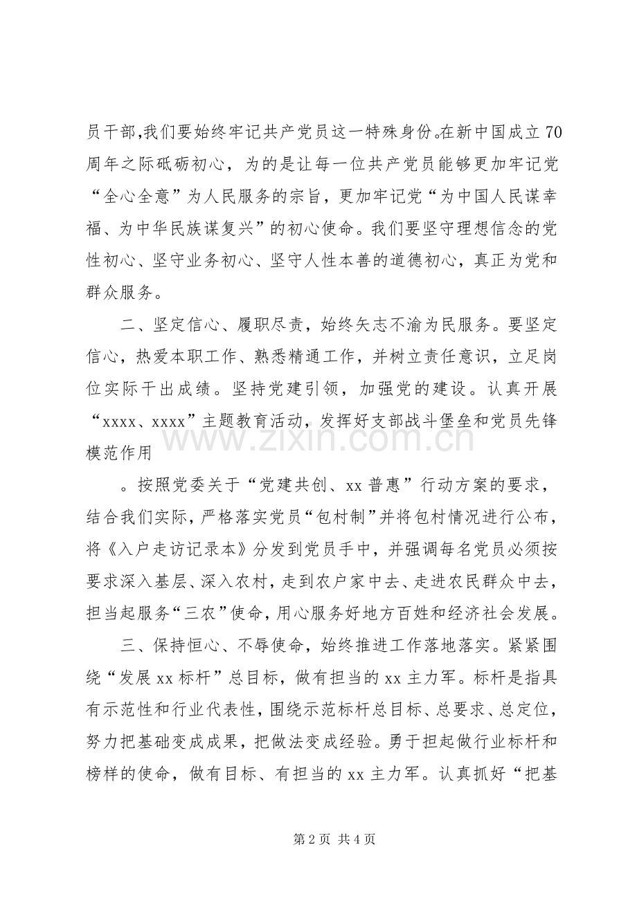 党员集中学习“担使命履职责矢志为民服务”研讨心得发言材料.docx_第2页