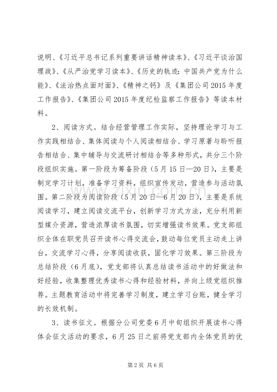 坚定信念忠诚于党主题活动实施方案.docx_第2页