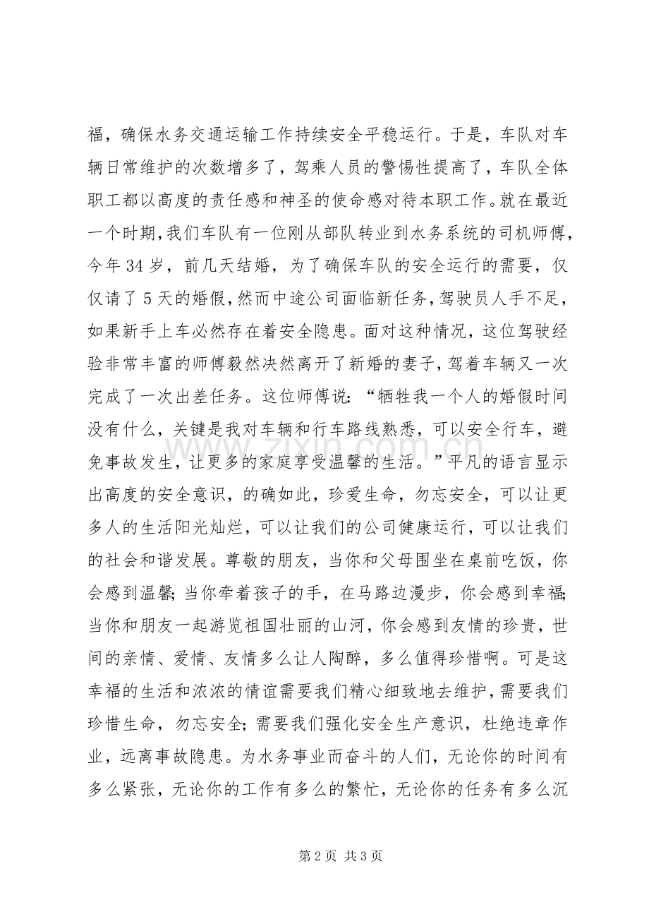 水务综合办安全演讲.docx_第2页