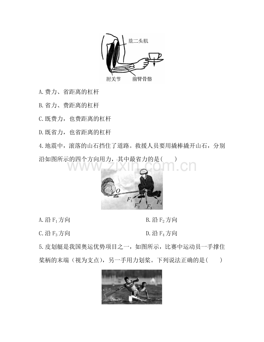 2016中考物理复习课件-复习题：第10章--机械与人第10章--机械与人(一).doc_第2页