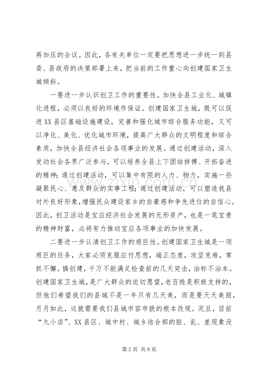卫生城建立推进讲话.docx_第2页