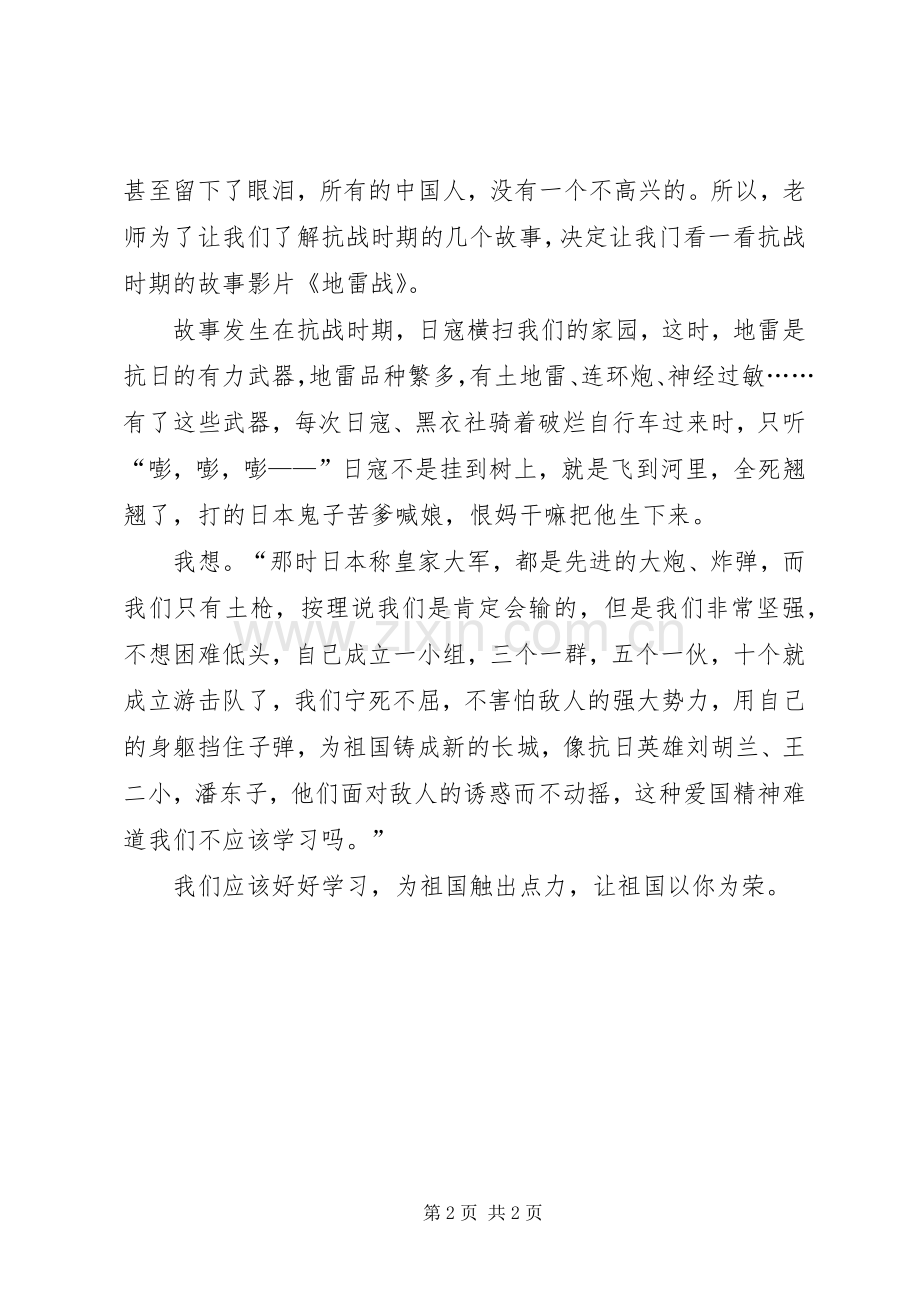 《地雷战》观后感 .docx_第2页