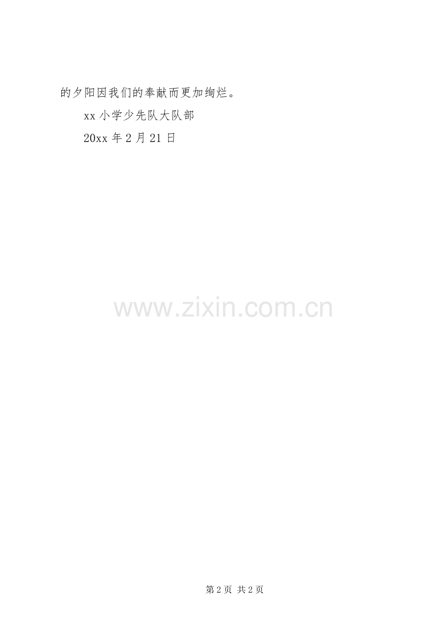 学雷锋献爱心的倡议书.docx_第2页