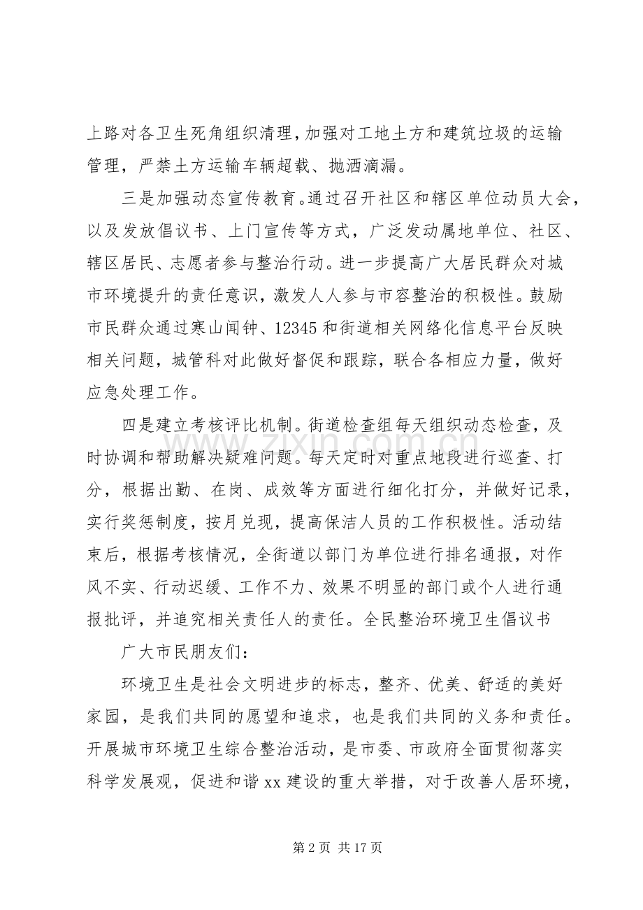 20XX年整治环境卫生倡议书4篇.docx_第2页