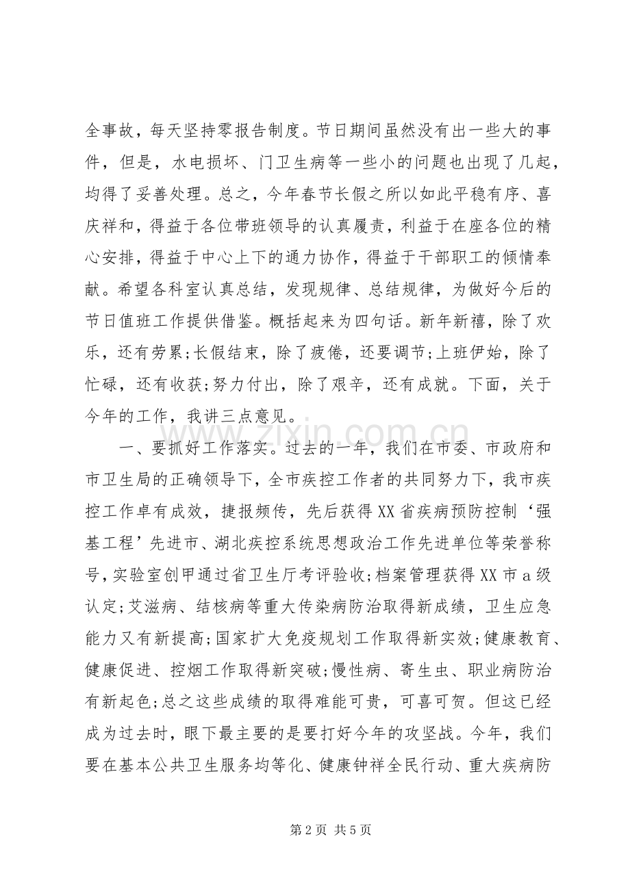 春节收心会演讲稿.docx_第2页