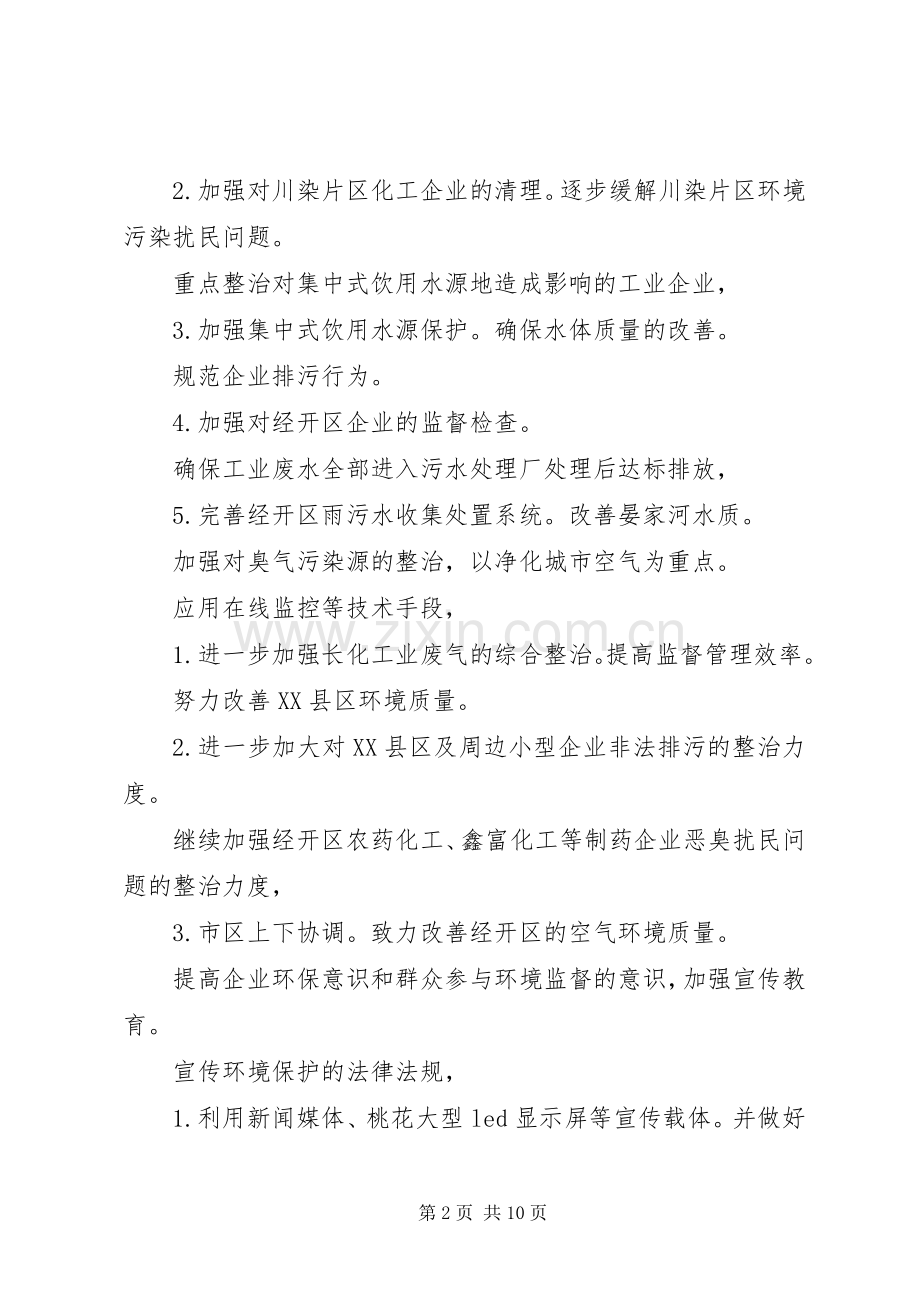 万村千乡市场管理实施方案.docx_第2页