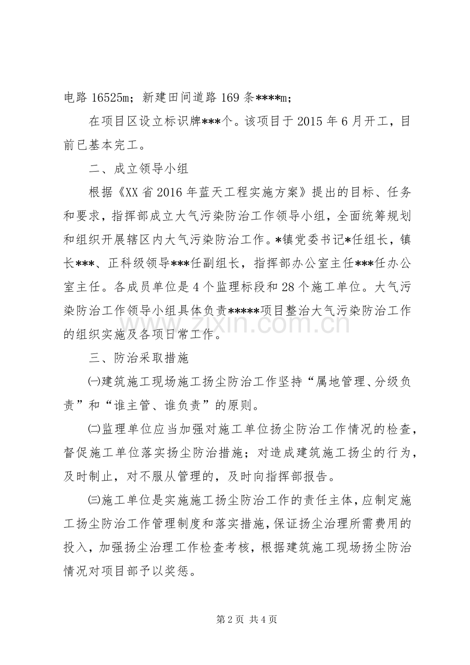 大气污染防止实施方案 .docx_第2页