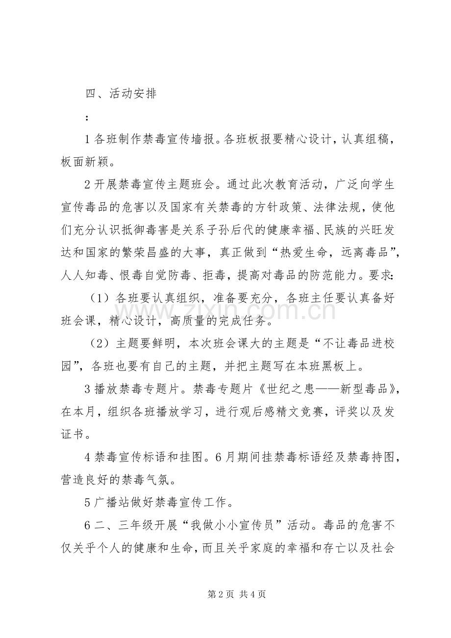 小学禁毒宣传教育活动实施方案.docx_第2页