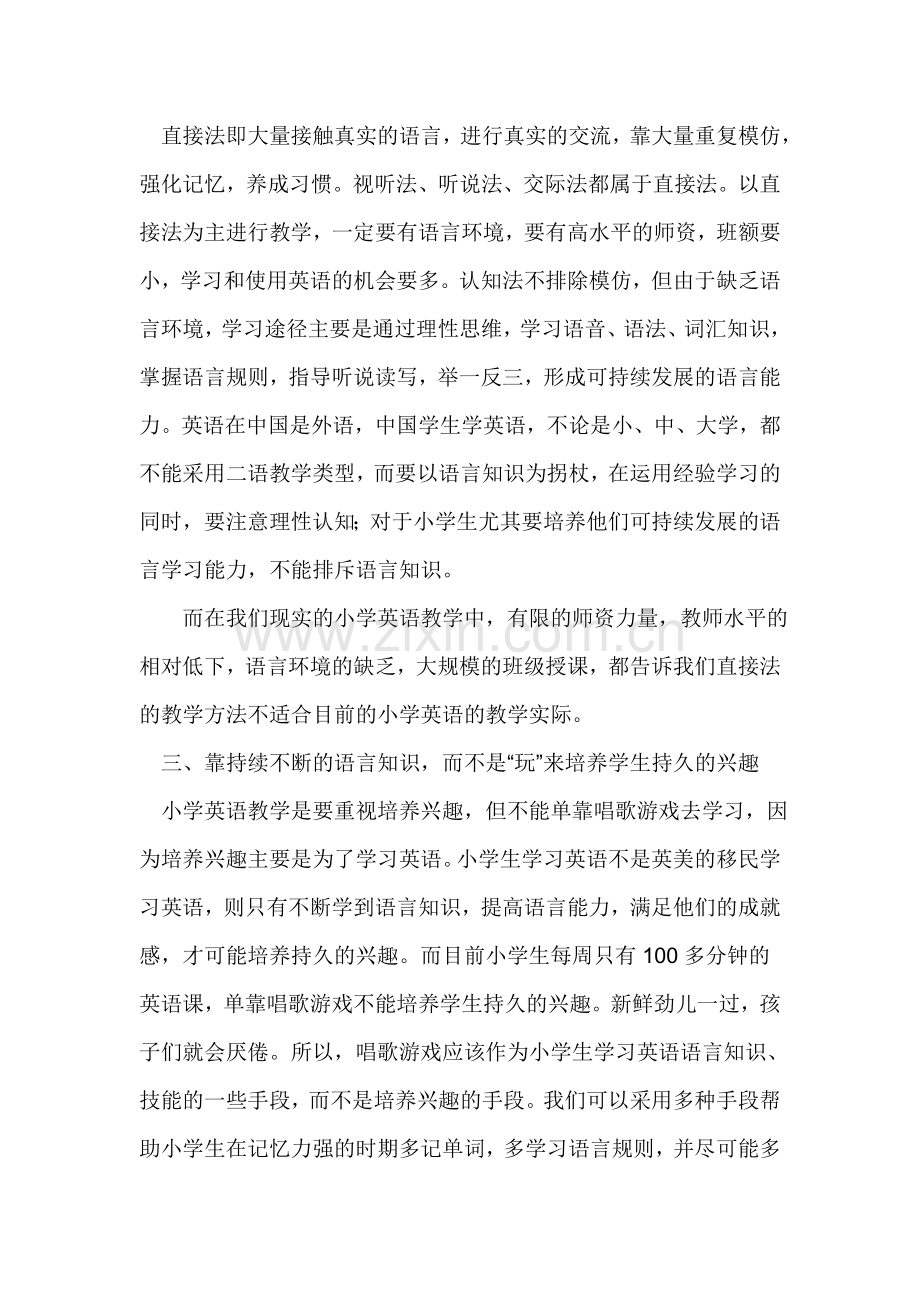反思日常英语教学中的误区.doc_第2页