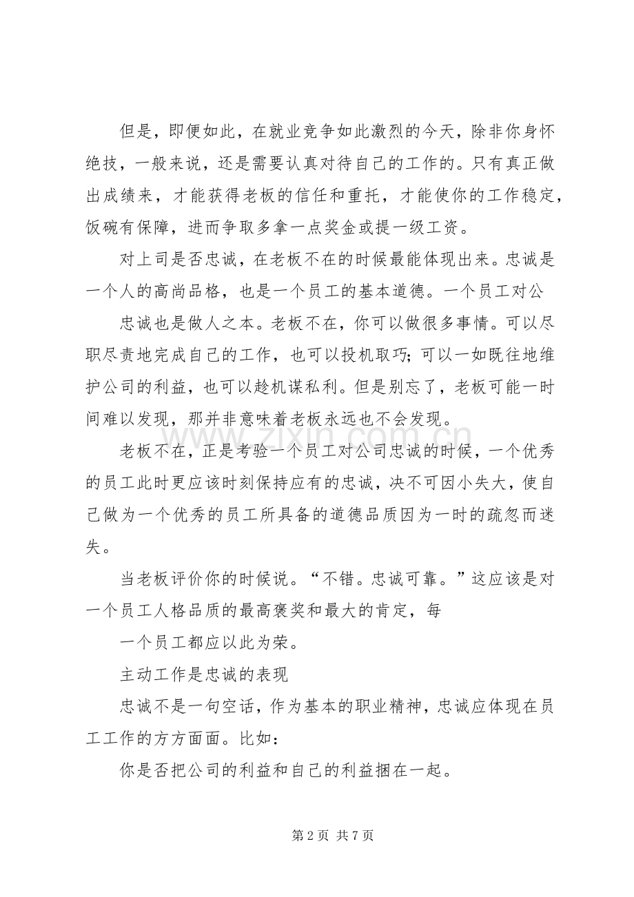 《老板不在》读后感 .docx_第2页