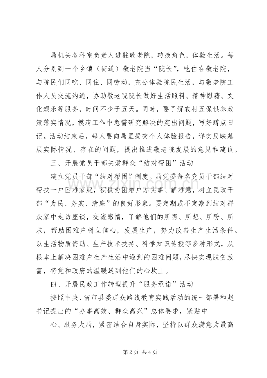 关于开展“访民情、办实事、转作风、作表率”主题实践活动方案 .docx_第2页