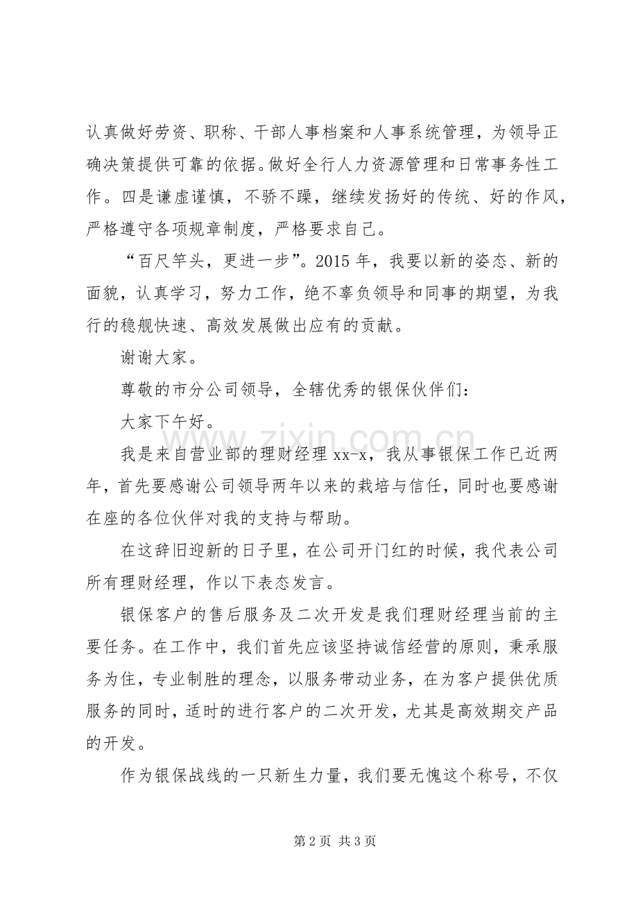 优质服务窗口表态发言.docx_第2页