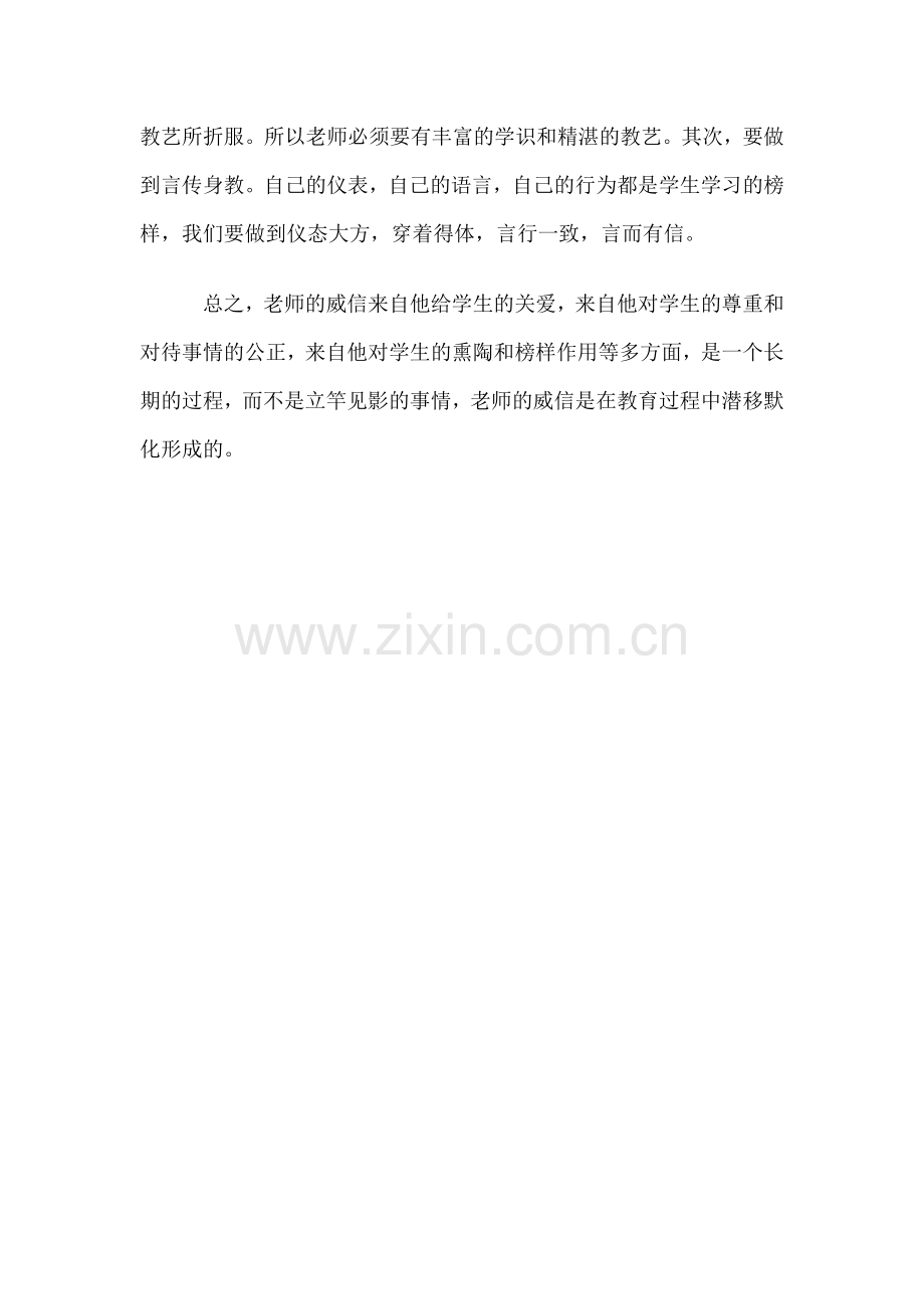 如何在学生中树立自己的威信.doc_第2页