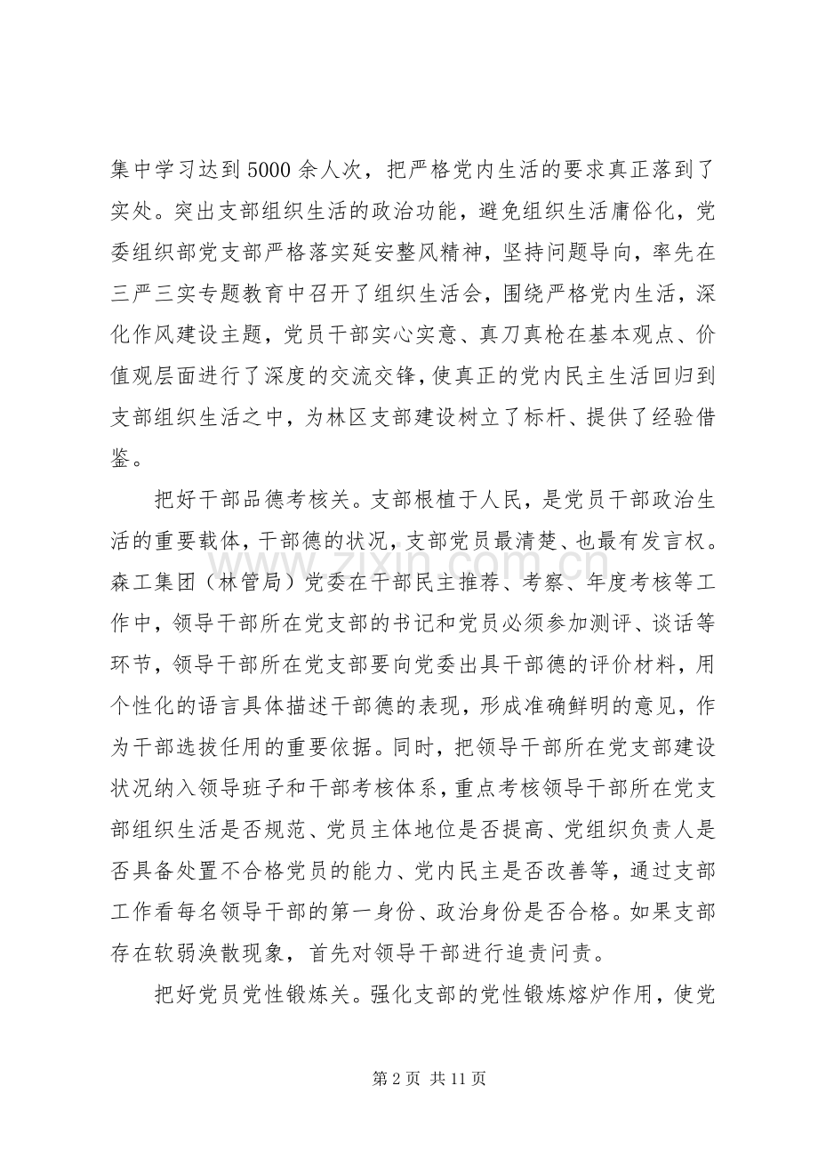 关于强化党的意识发言稿4篇.docx_第2页