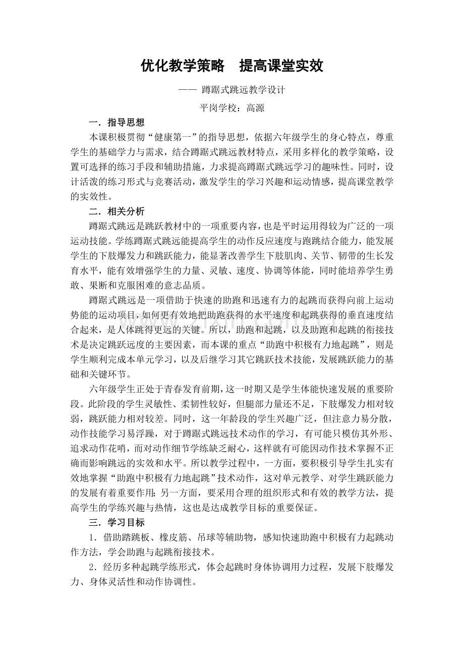 蹲踞式跳教学设计.doc_第1页