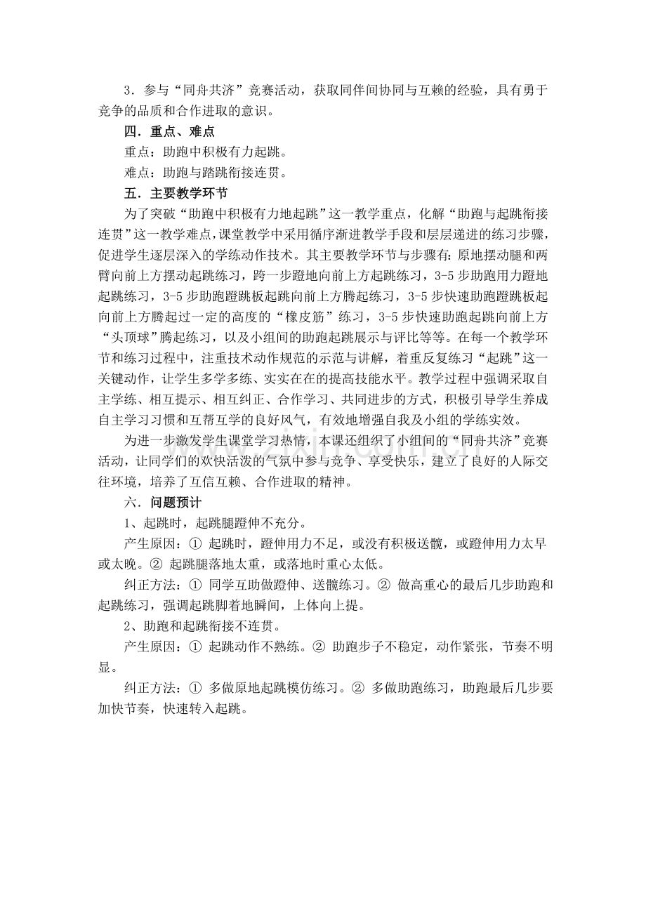 蹲踞式跳教学设计.doc_第2页