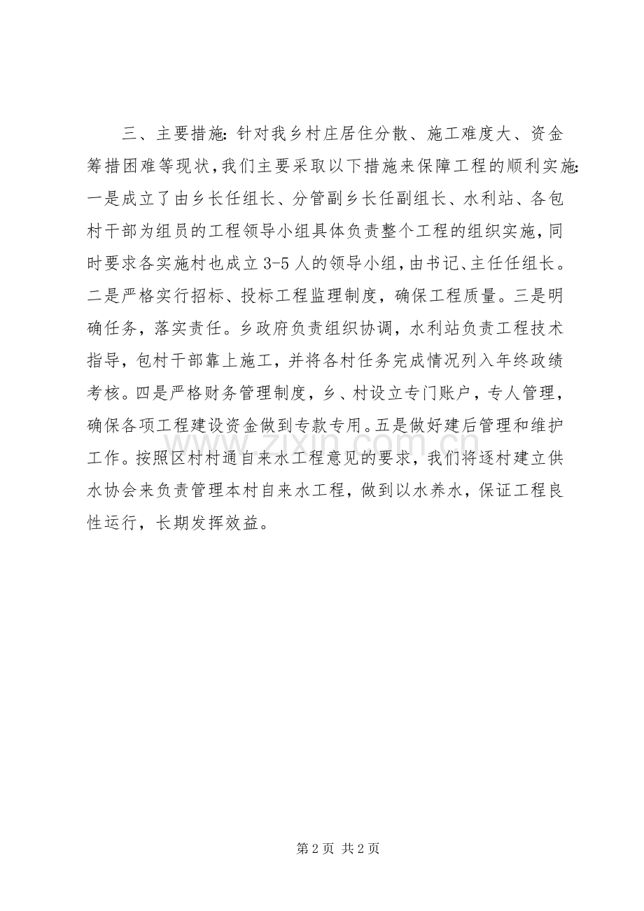 村村通自来水工程建设实施方案 .docx_第2页