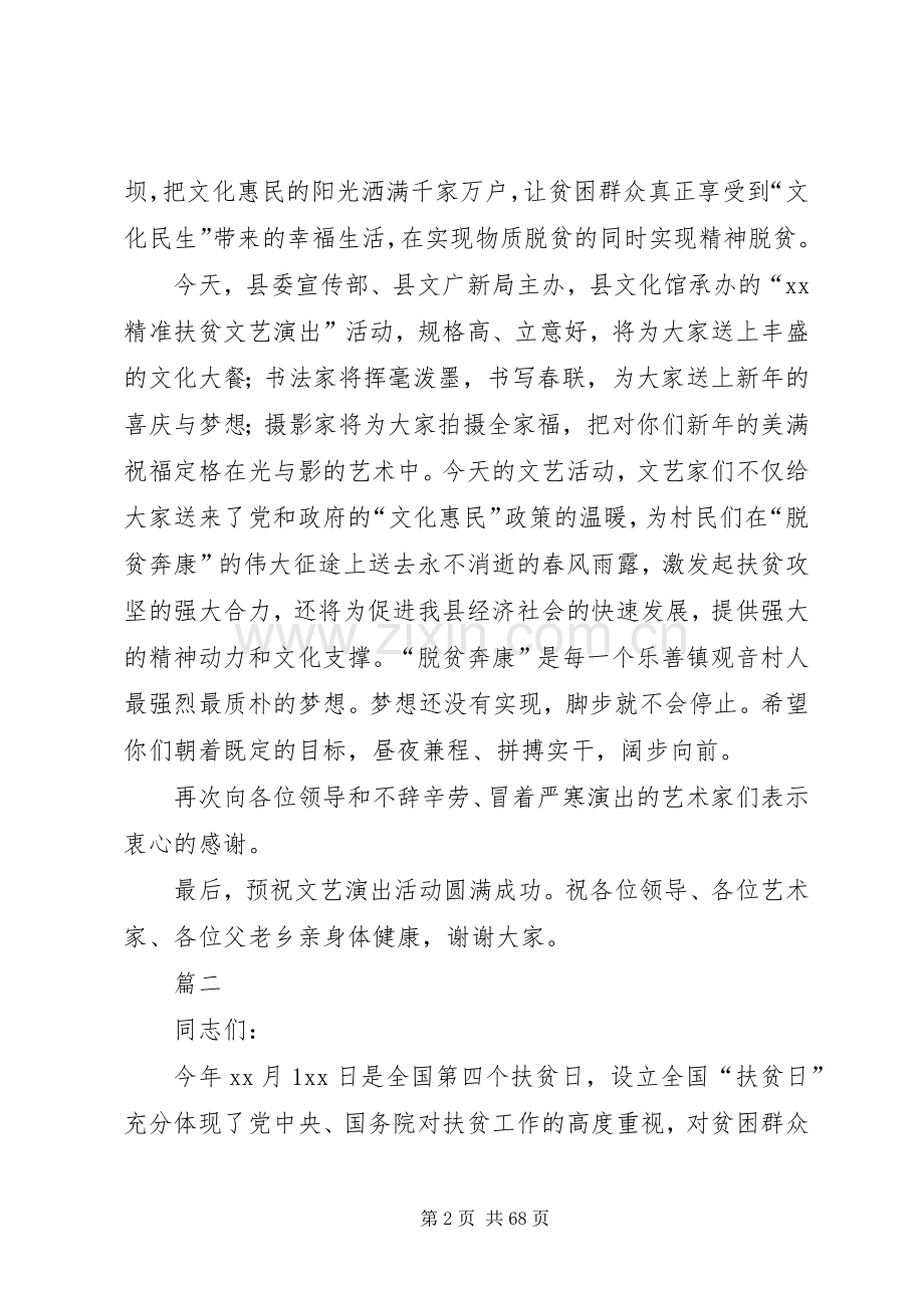 开展扶贫活动致辞十篇.docx_第2页