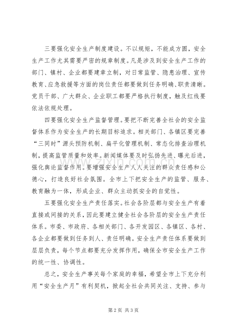 安全生产讲话稿.docx_第2页