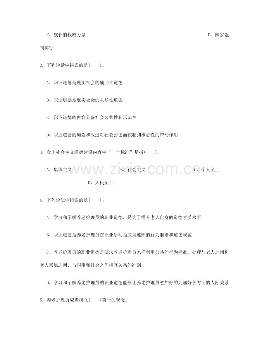 2024年养老护理员中级理论知识试卷及答案.doc_第2页