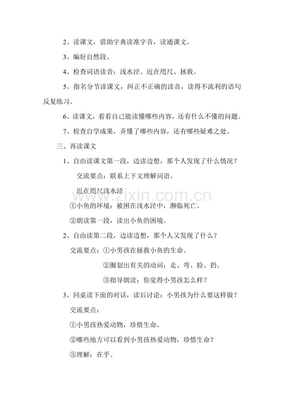 《这条小鱼在乎》教学设计.doc_第2页